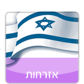אזרחות