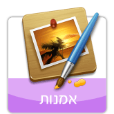 אמנויות