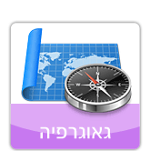 גיאוגרפיה