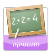 מתמטיקה